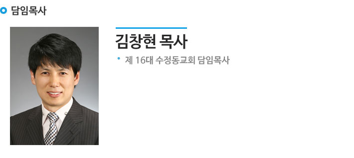 김창현-담임목사.jpg