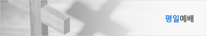 평일예배.gif