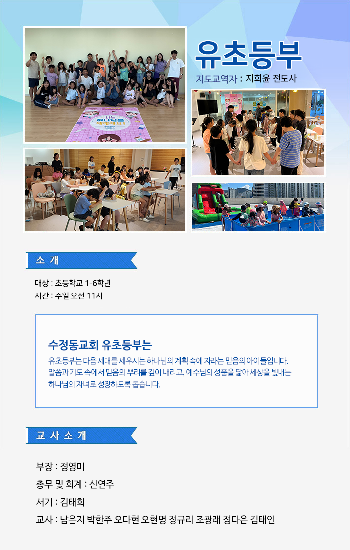 유초등부.png
