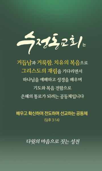 [크기변환]수정동교회1 210X350.jpg